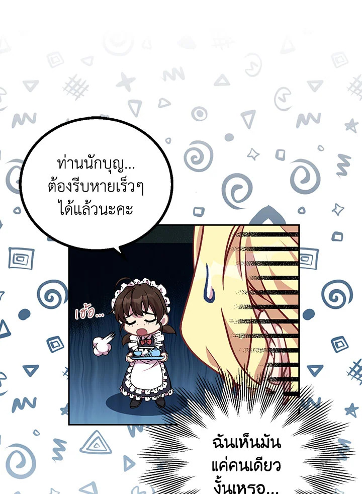 The Beloved Fake Saint 3 14