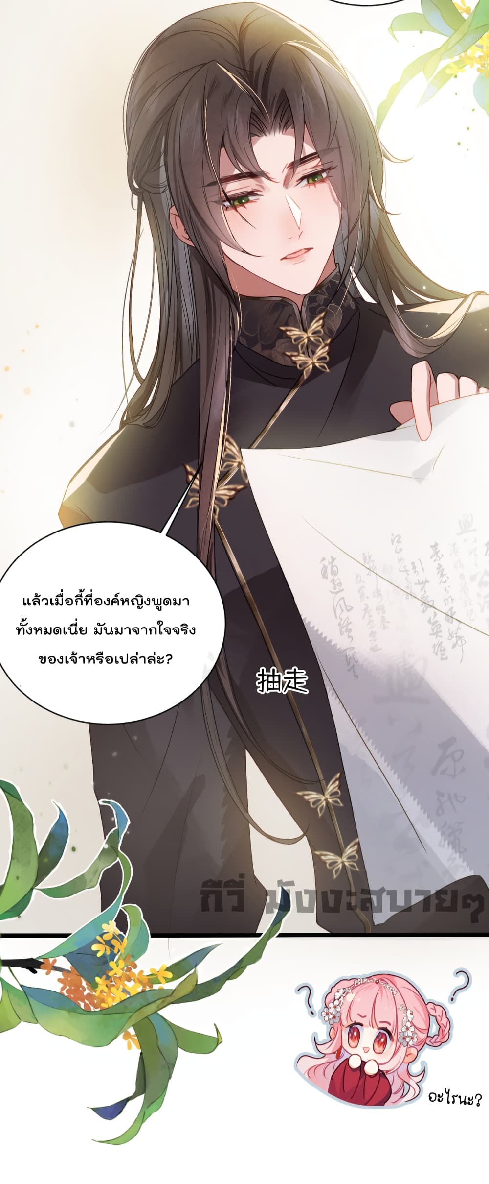 You Are My Princess 15 17