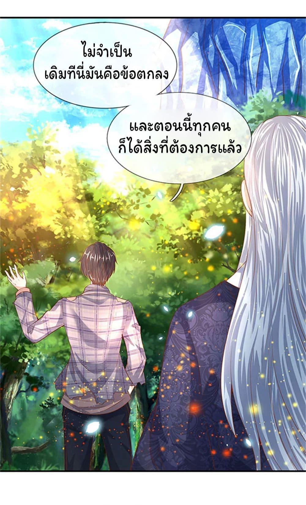 eternal god emperor ตอนที่ 58 (22)