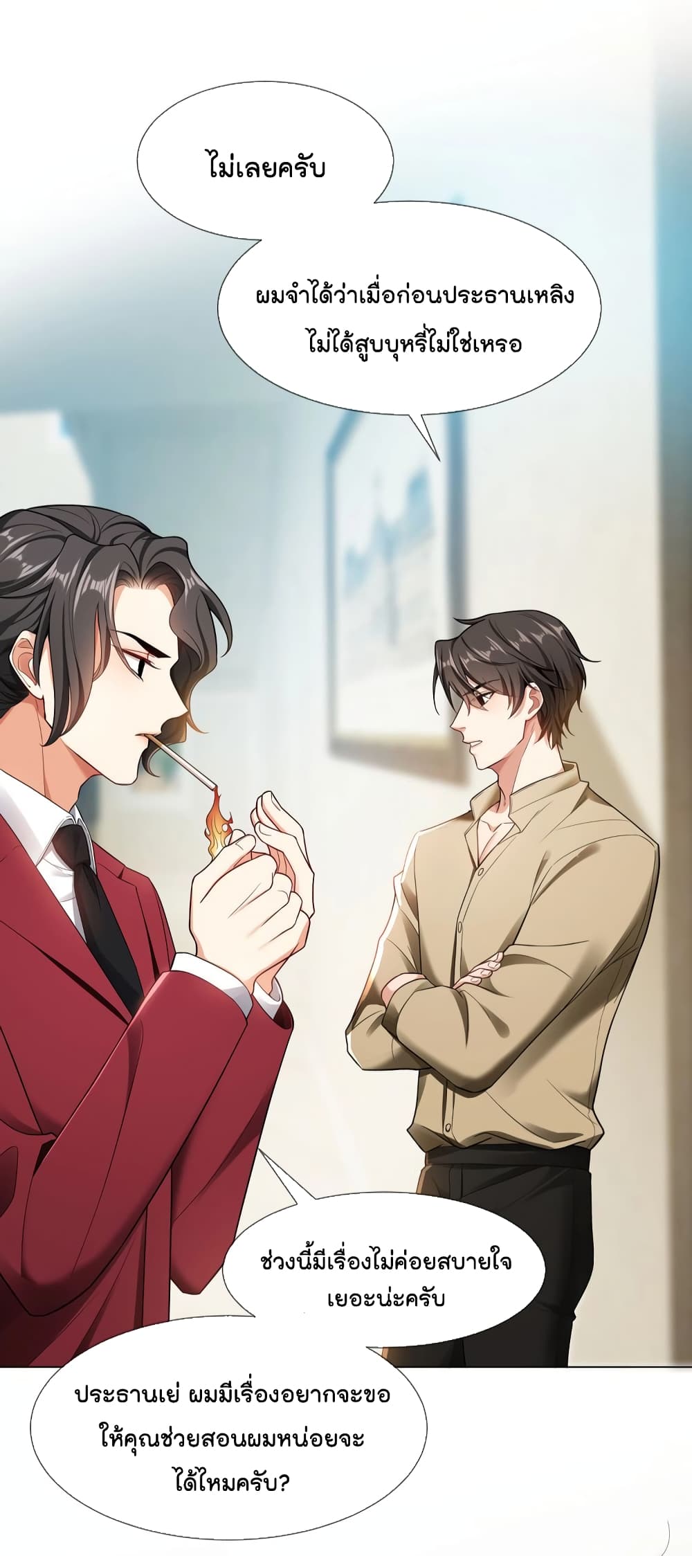 Game of Affection ตอนที่ 101 (21)
