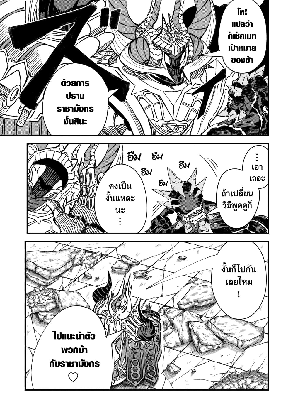 Yuusha ni Haiboku 65 11