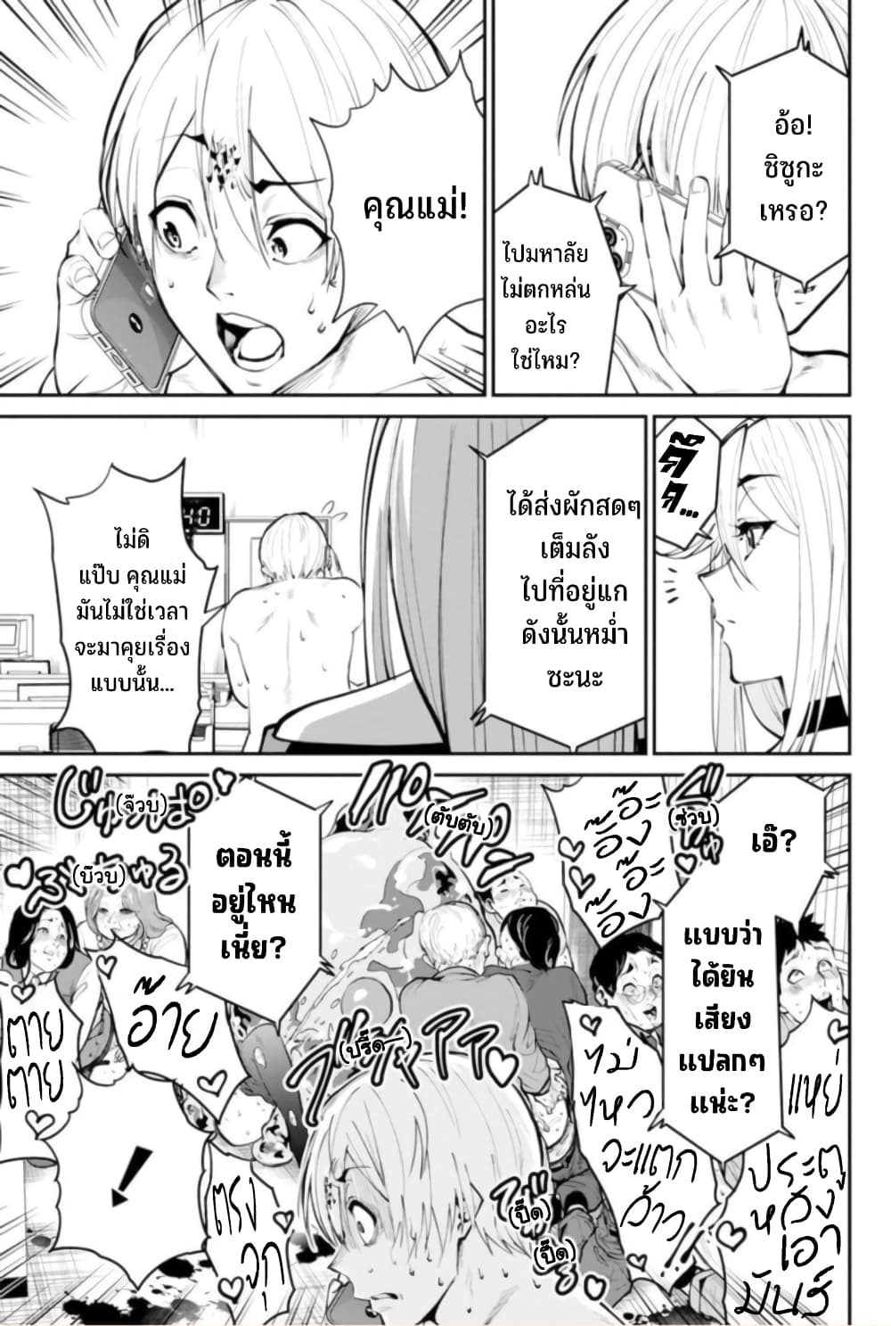 Paradise Hell ตอนที่ 6 (23)