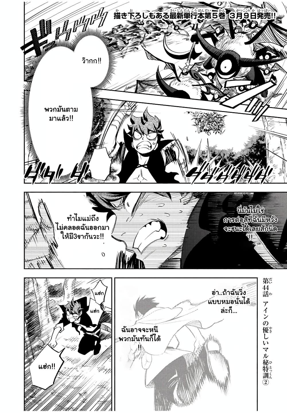 Fuguushoku ตอนที่ 44.2 (2)