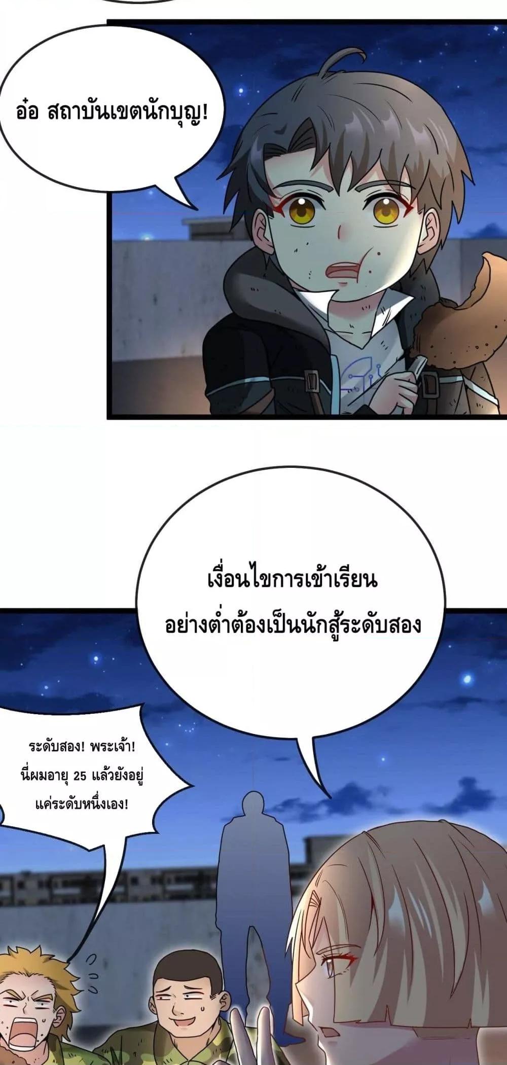 Super God System ระบบอัพเกรดระดับเทพ ตอนที่ 24 (35)