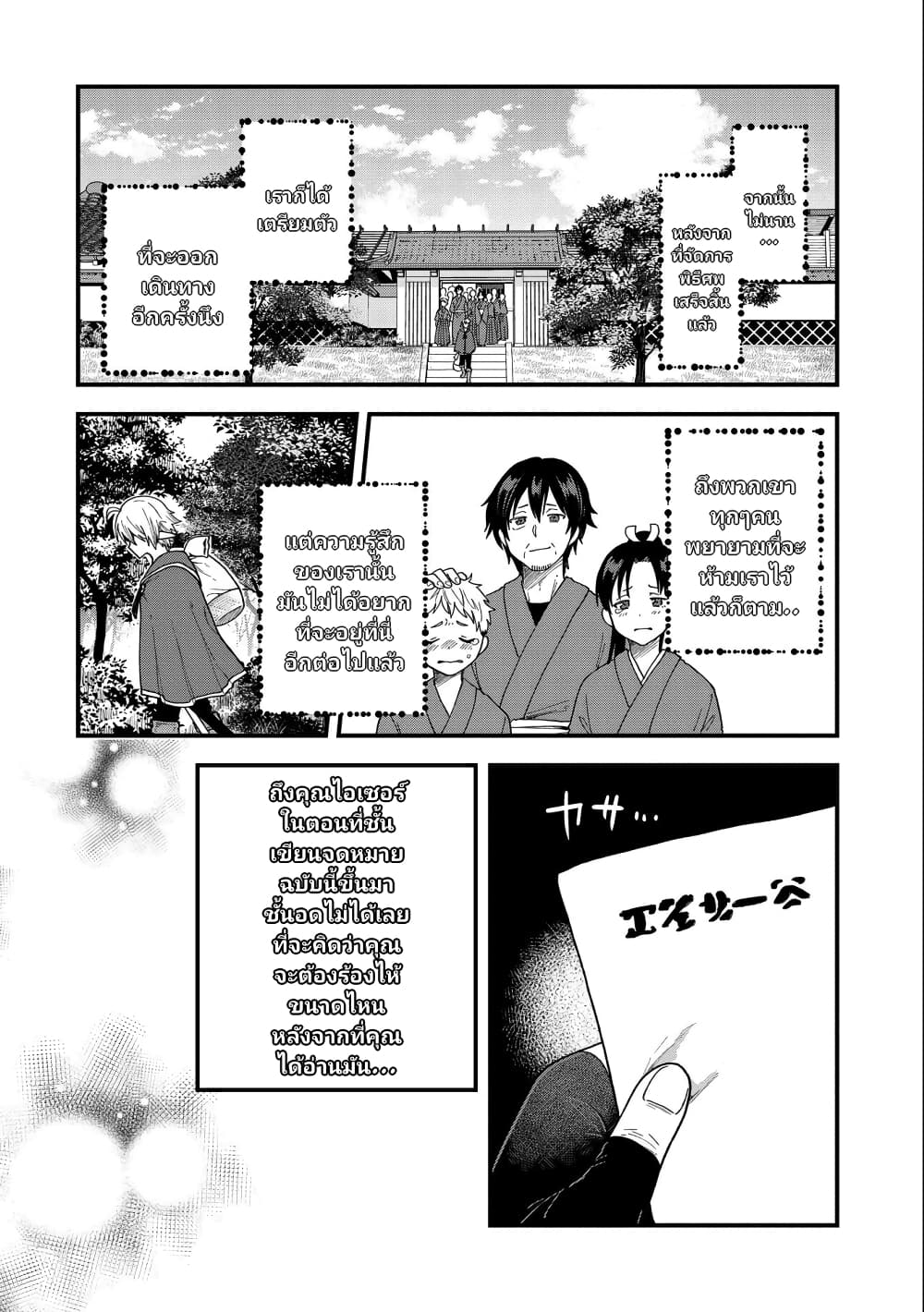 Tensei Shite High Elf ni Narimashitaga, ตอนที่ 22 (37)