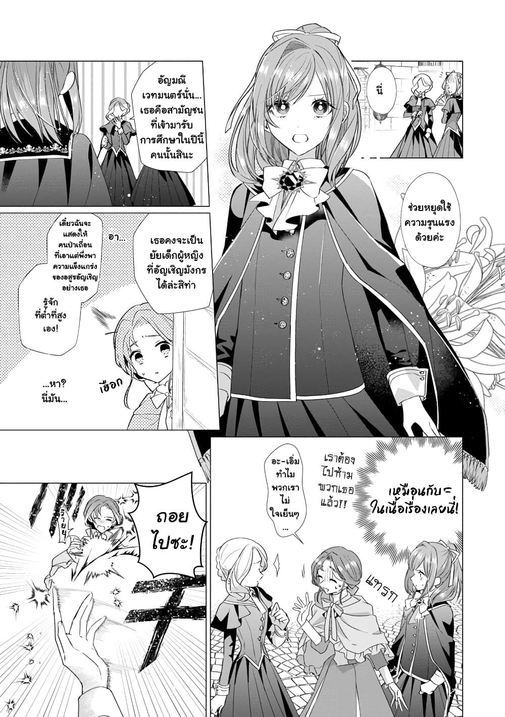 The Fed Up Office Lady Wants to Serve the Villainess ตอนที่ 6.2 (13)