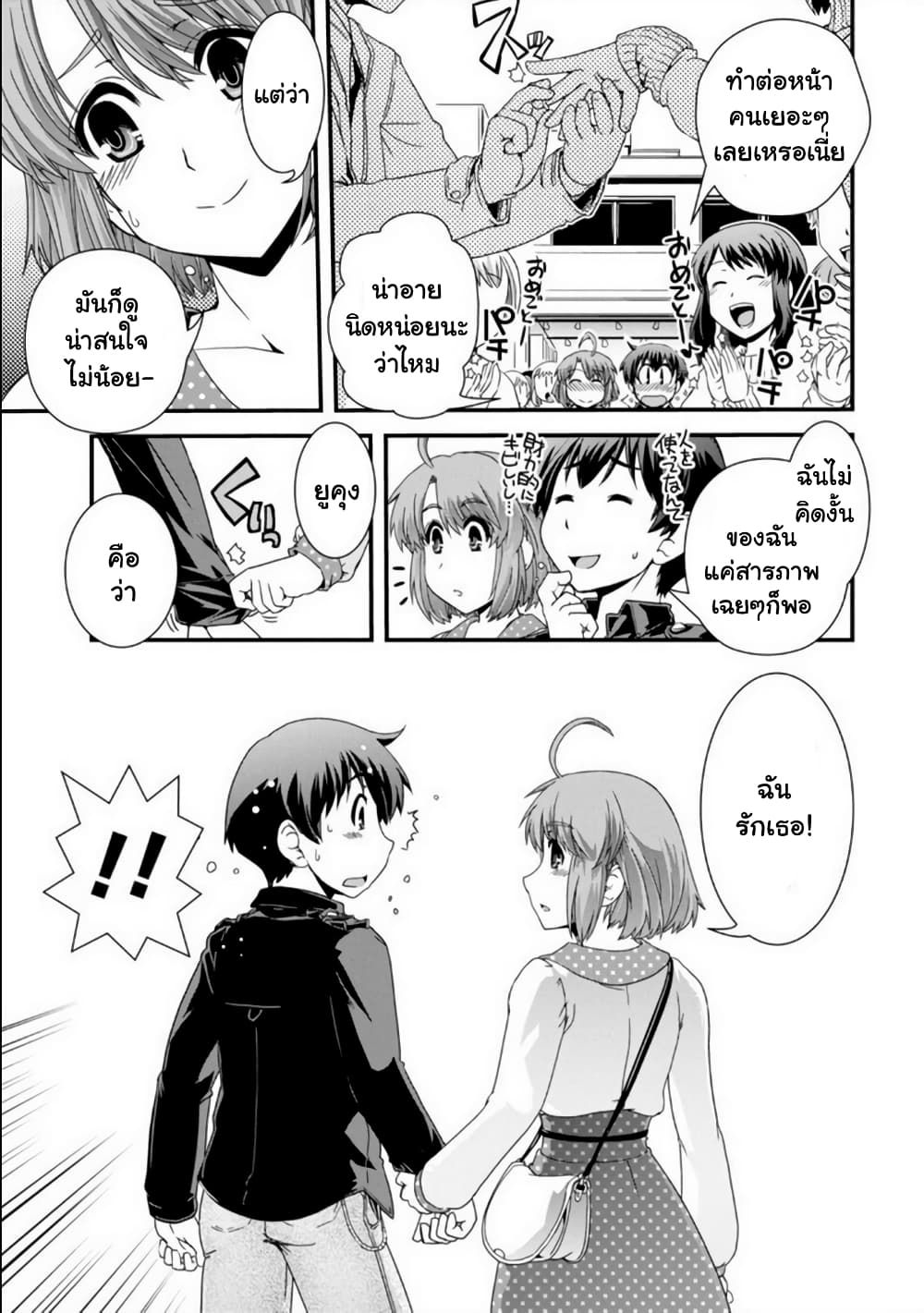 Kyoukai no Nai Sekai 12 (8)
