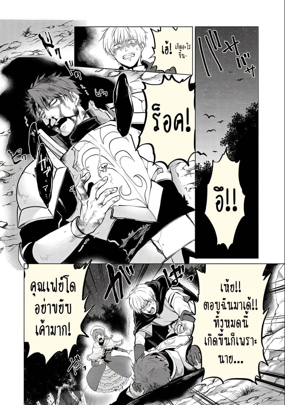Tsuihou Sareta Onimotsu Tamer, Sekai Yuiitsu no ตอนที่ 10 (24)
