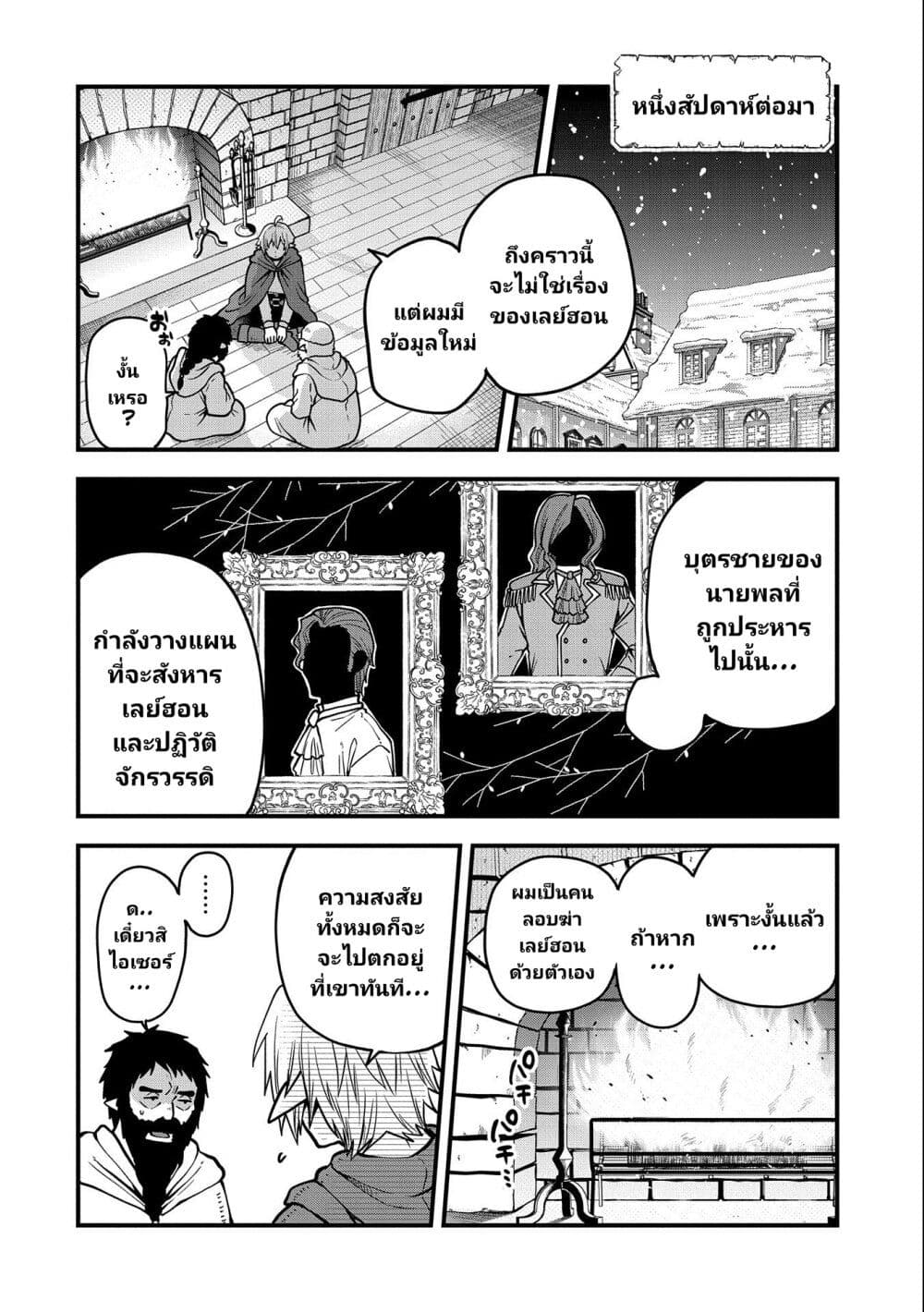 Tensei Shite High Elf ni Narimashitaga, Slow Life wa 120 nen de Akimashita ตอนที่ 17 (23)