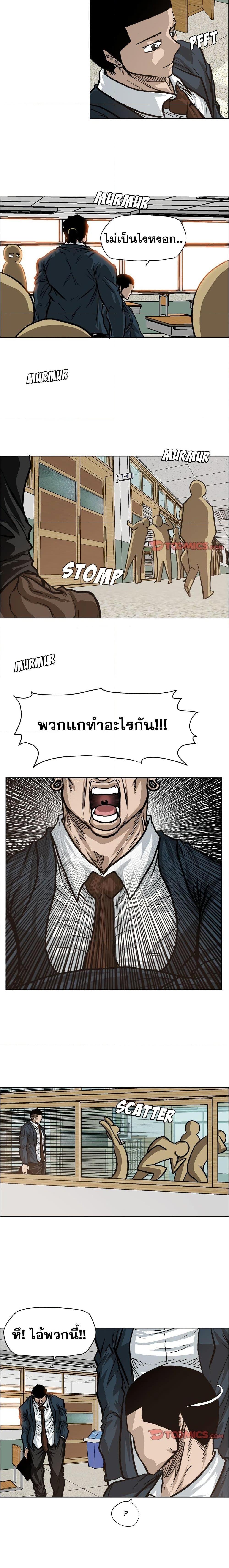 Boss in School ตอนที่ 79 (14)