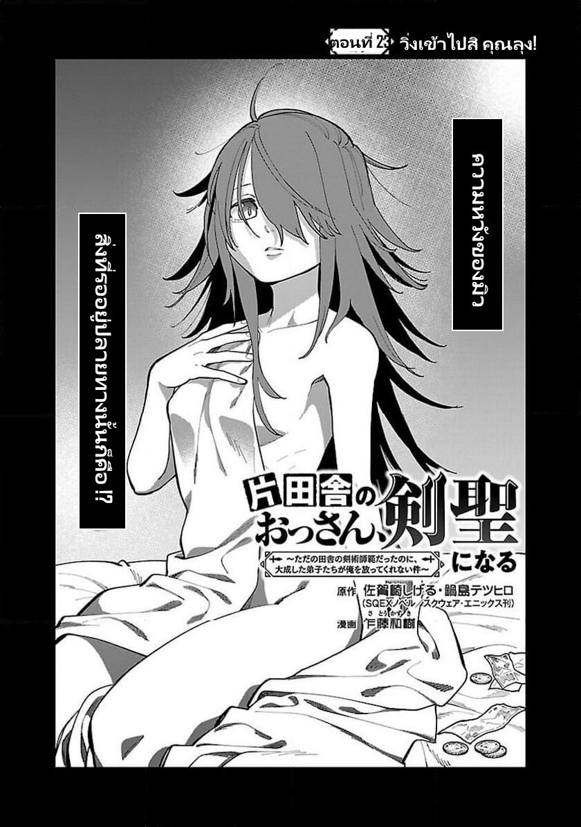 Katainaka no Ossan 23 03