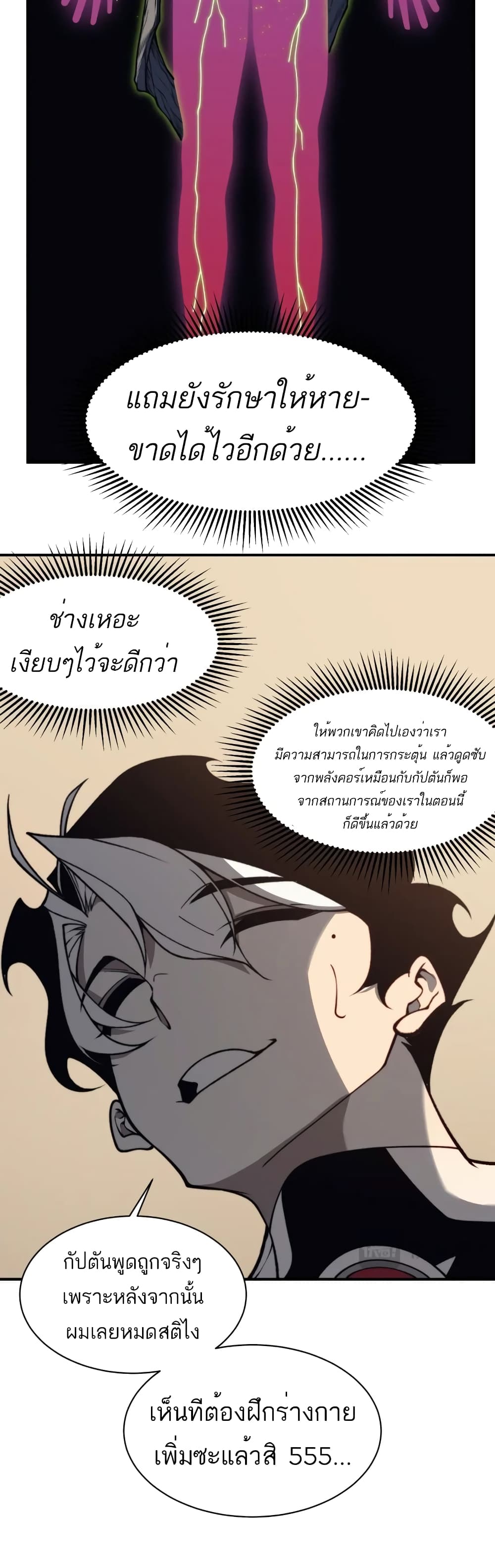 Demonic Evolution à¸•à¸­à¸™à¸—à¸µà¹ˆ 22 (19)
