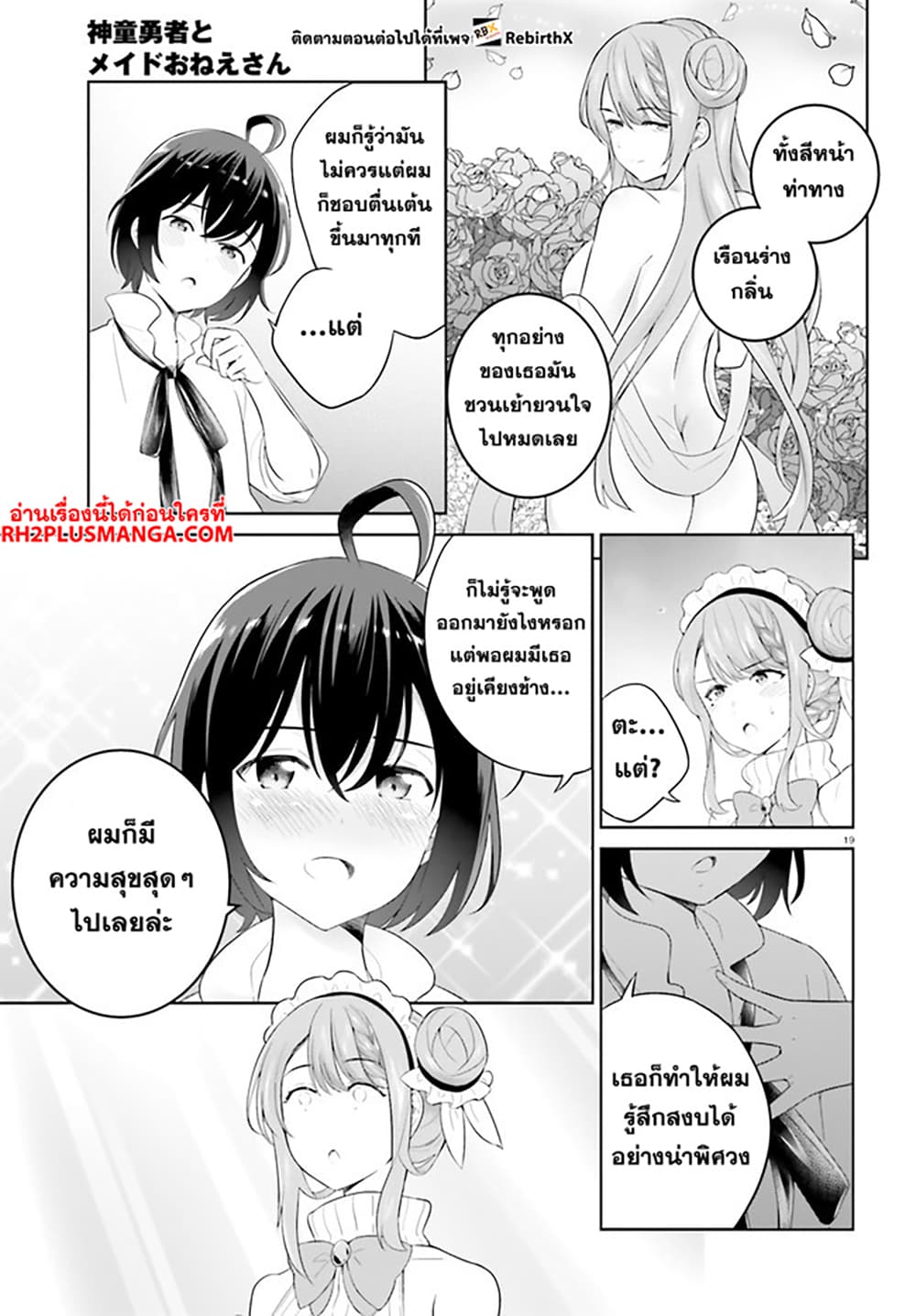 Shindou Yuusha to Maid Onee san ตอนที่ 27 (19)