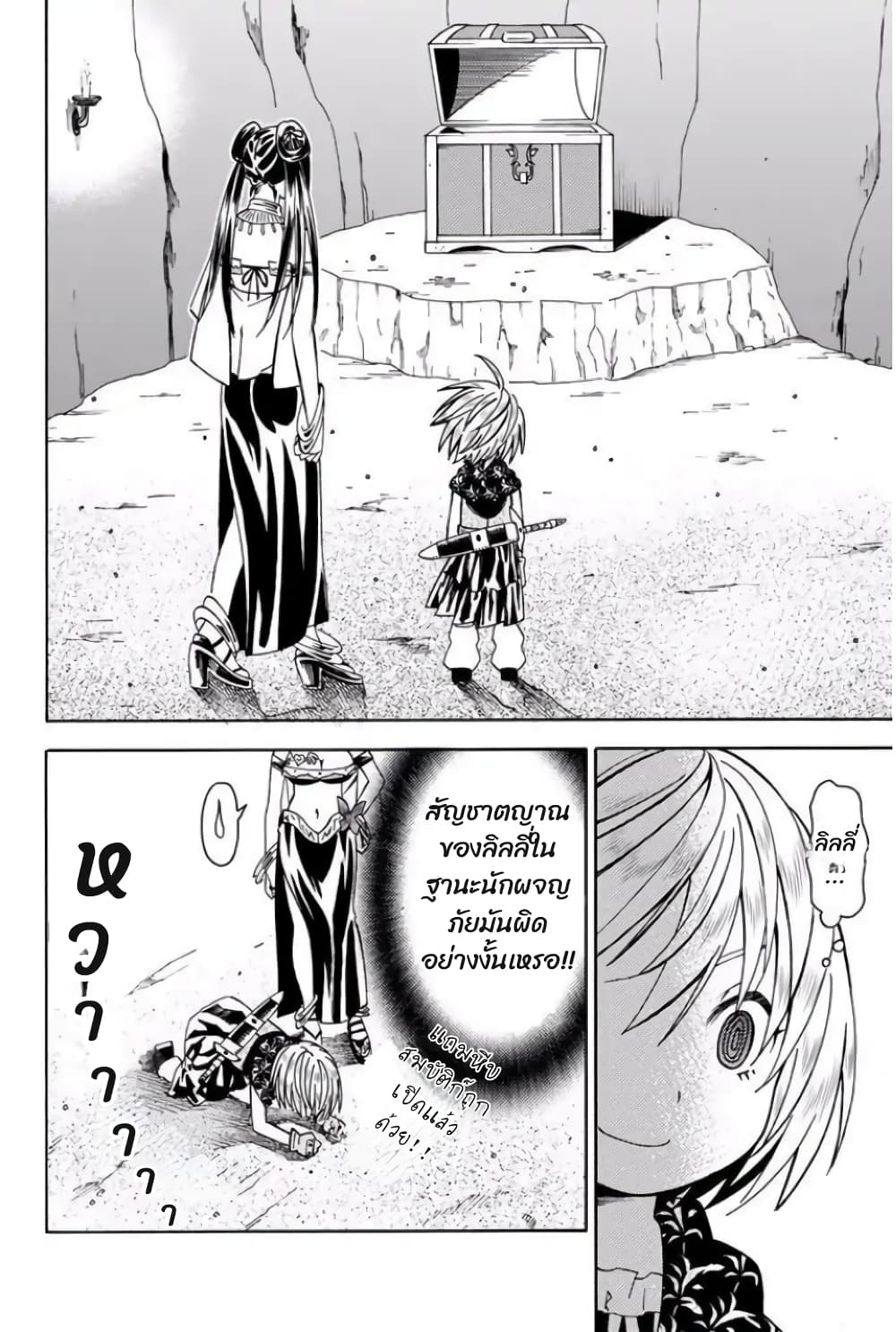 29 sai Hitorimi Chuuken Boukensha no Nichijou ตอนที่ 5.2 (7)