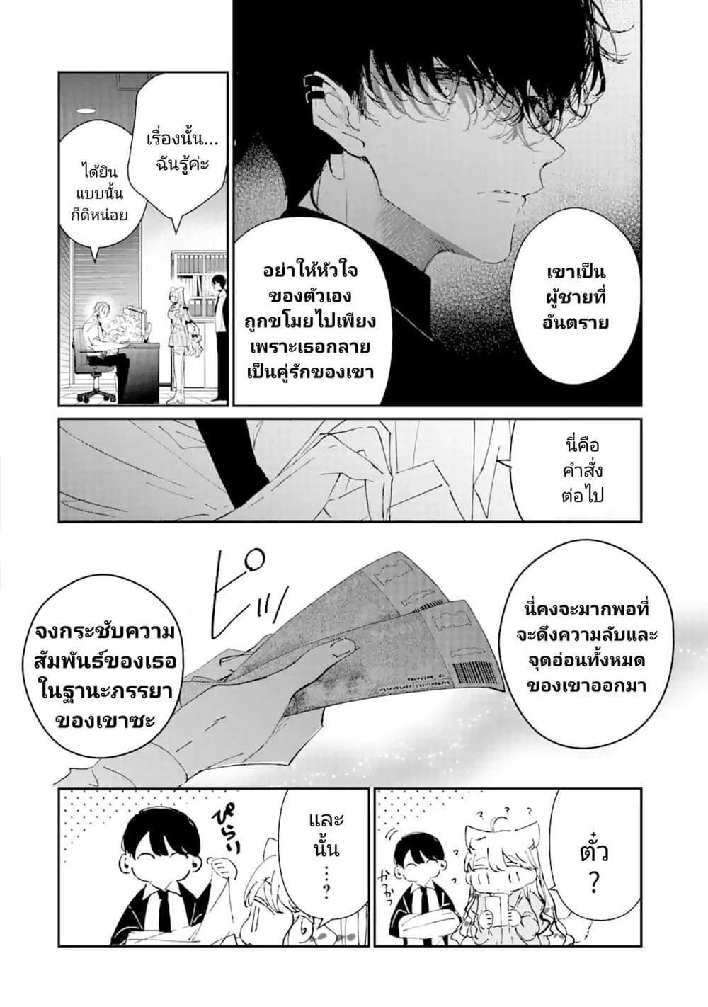 Assassin & Cinderella 6 28