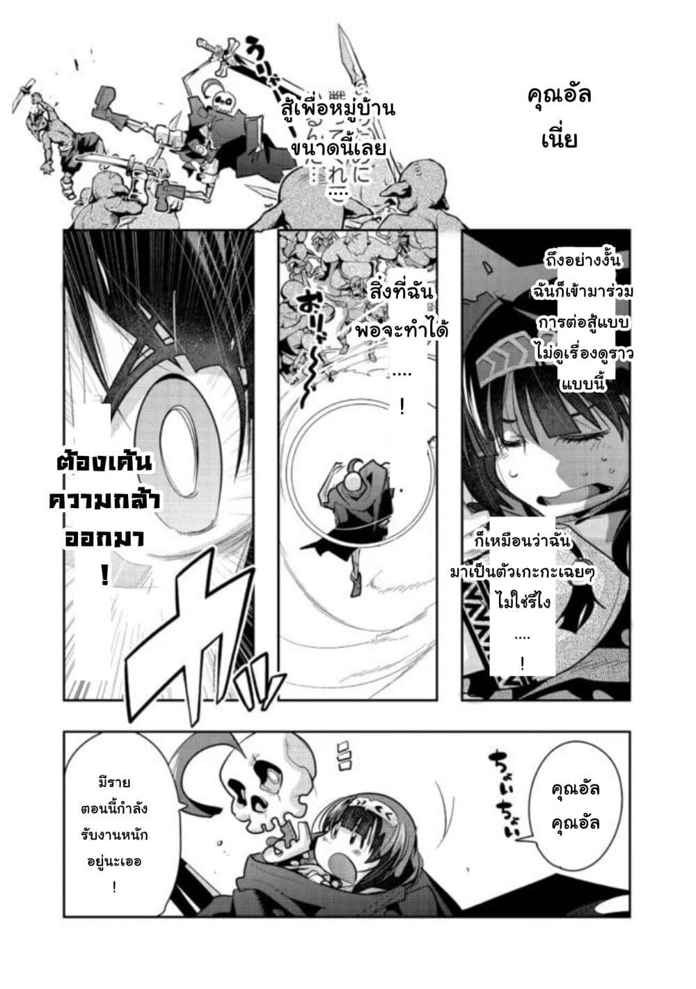 Mukashi Yuusha de Ima wa Hone อดีตผู้กล้าตอนนี้เหลือแต่กระดูก ตอนที่ 35 (2)