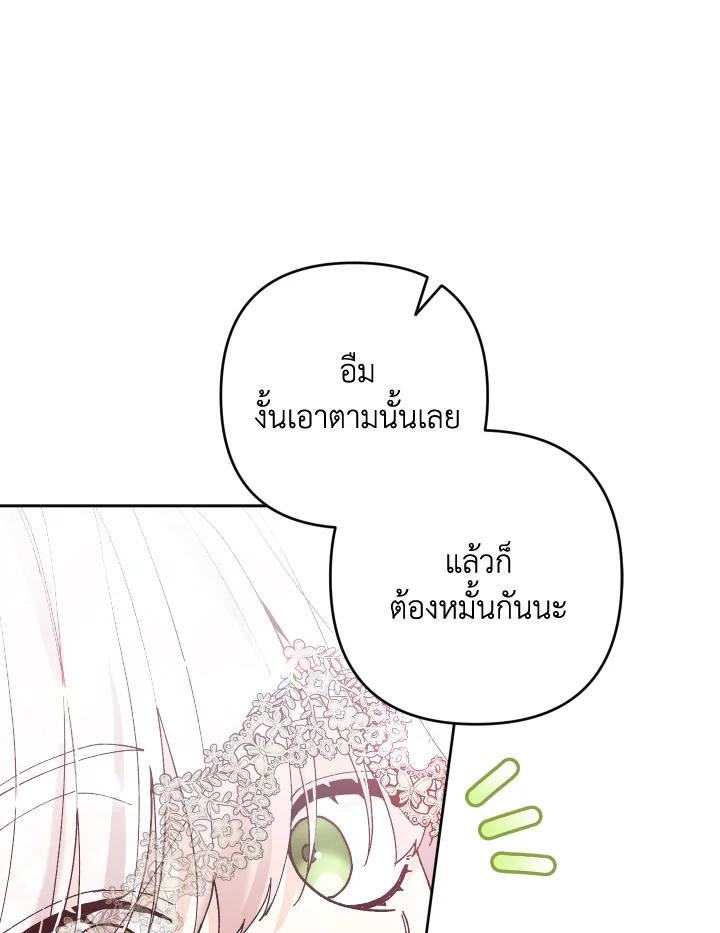 Please Don’t Come to the Villainess’ Stationery Store! 48 038