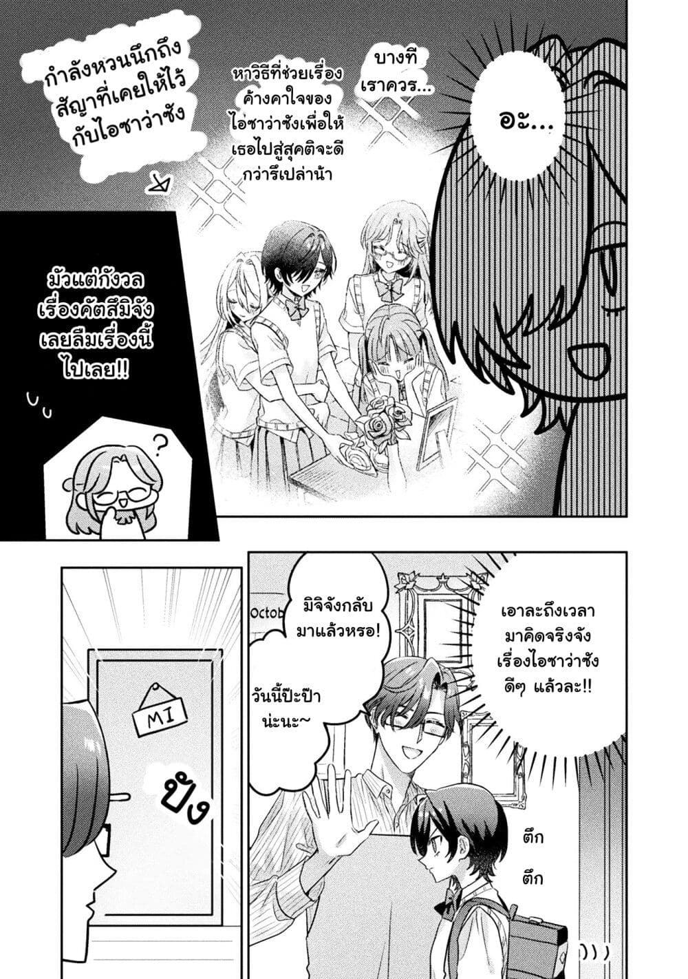 Mietemasu yo! Aizawa san ตอนที่ 12 (15)
