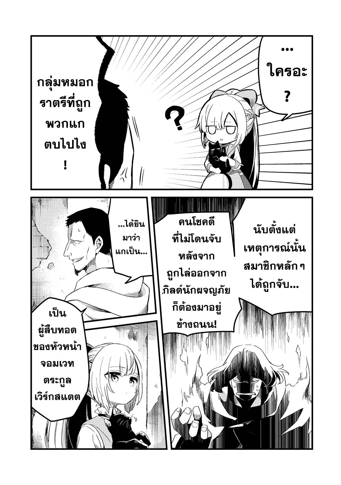 Tsuihousha Shokudou e Youkoso! 20 (4)