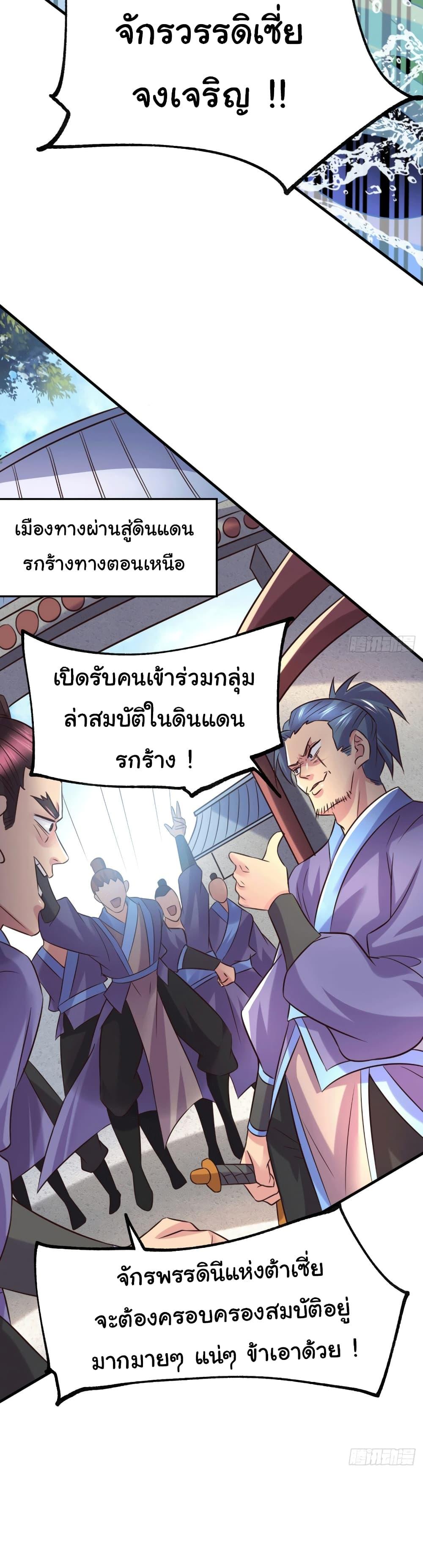 Immortal Husband on The Earth 110 11