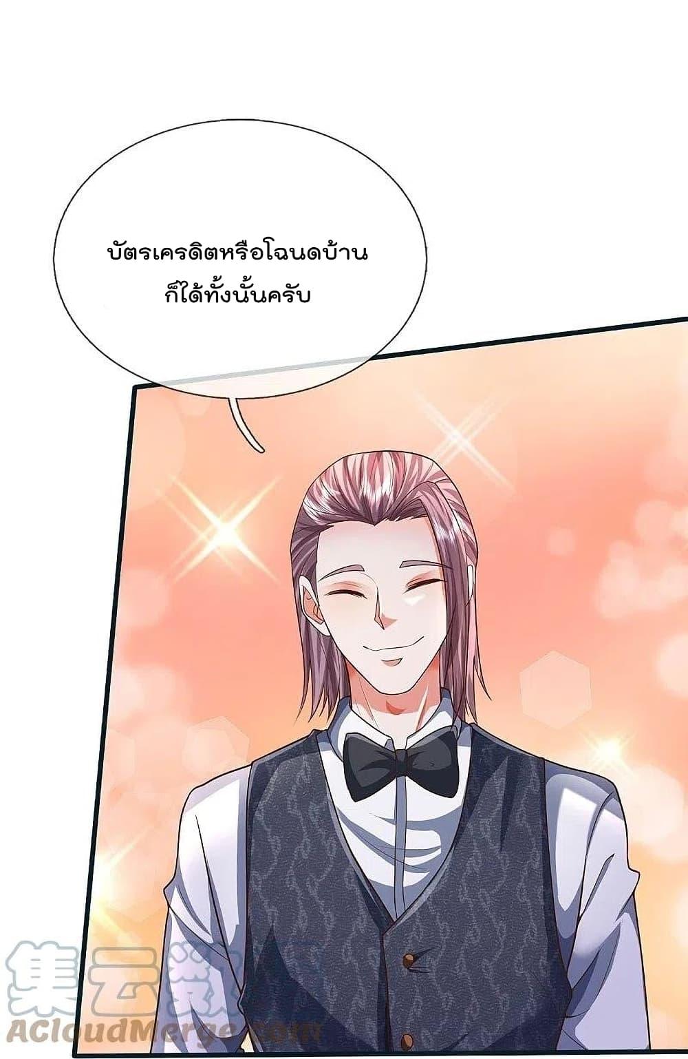 I’m The Great Immortal ตอนที่ 459 (20)
