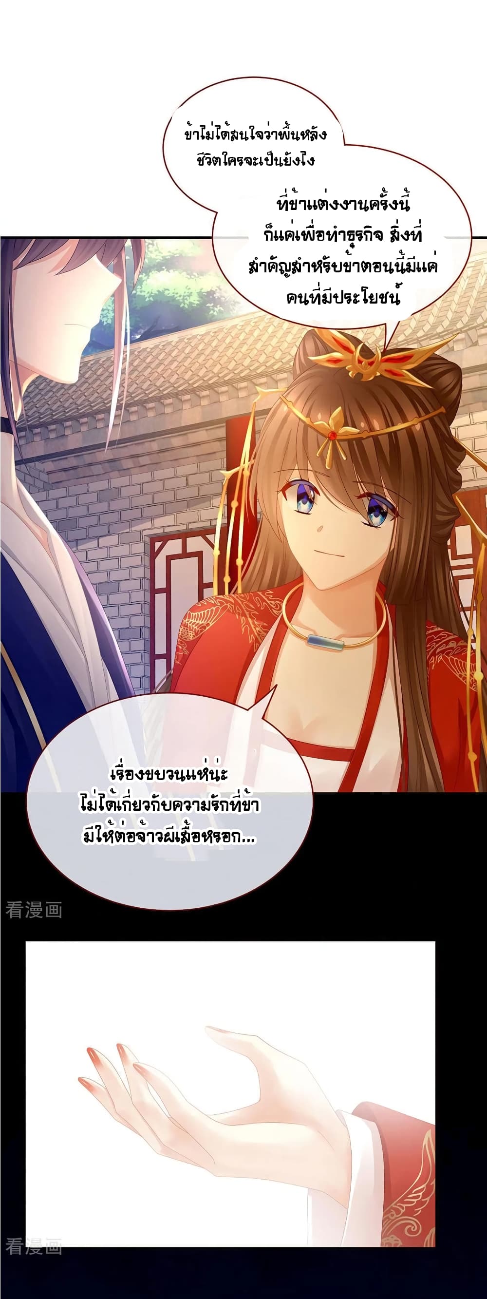 Empress’s Harem ตอนที่ 50 (38)