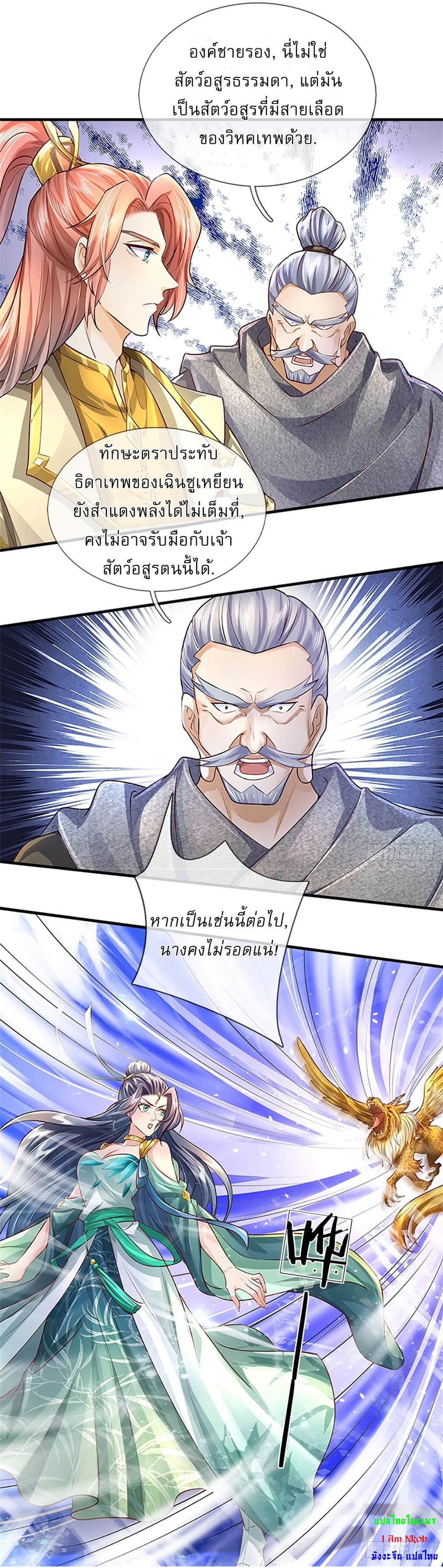 I Can Change The Timeline of Everything ตอนที่ 9 (21)