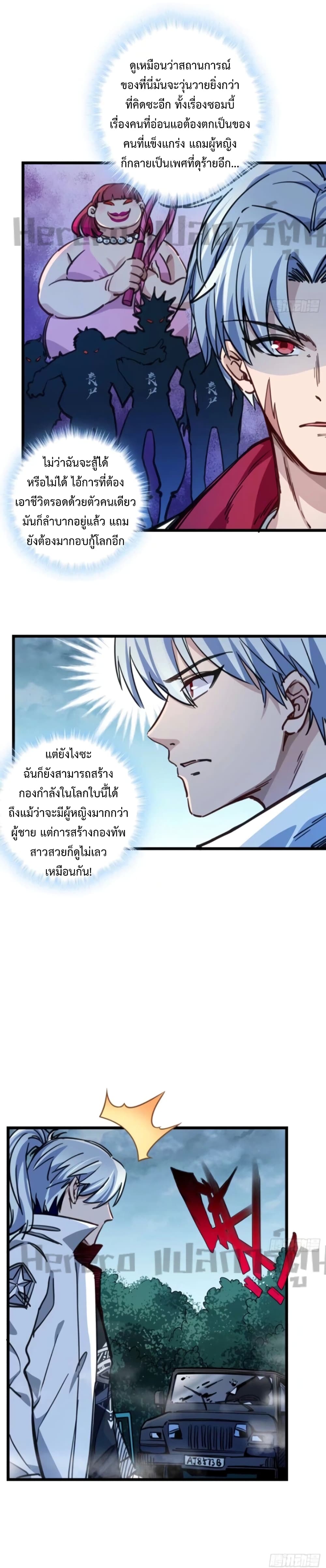 Unlock 99 Heroines in End Times ตอนที่ 5 (11)