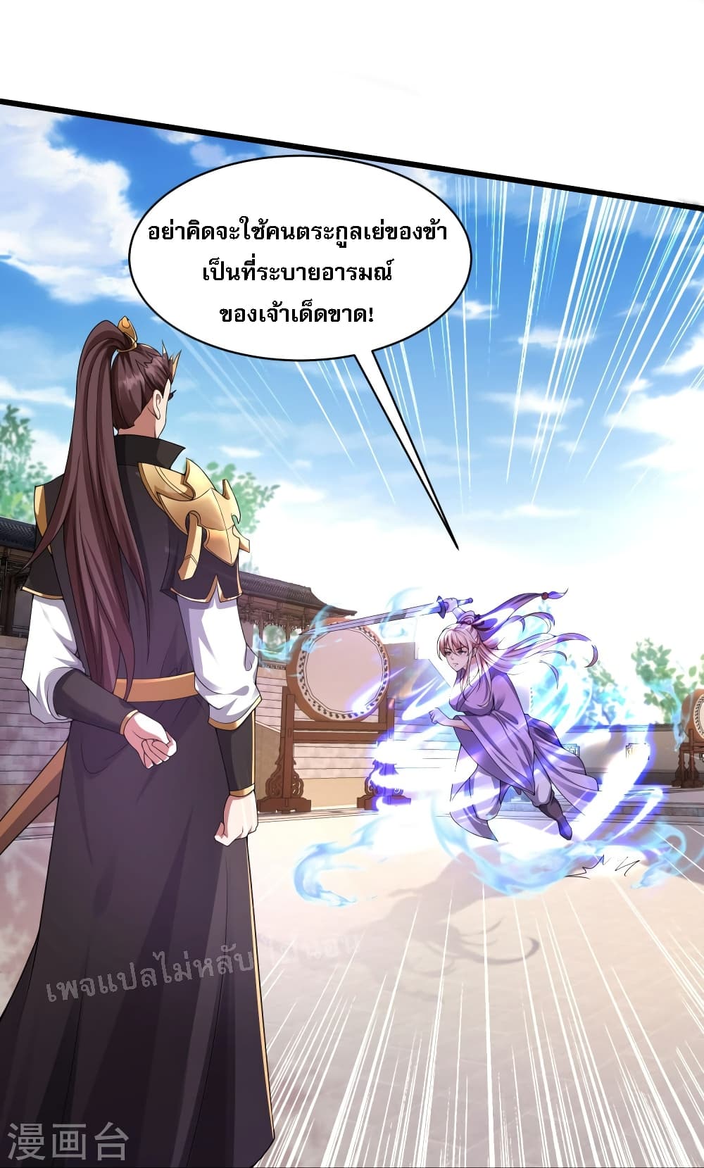 Return of the Evil God ตอนที่ 5 (9)