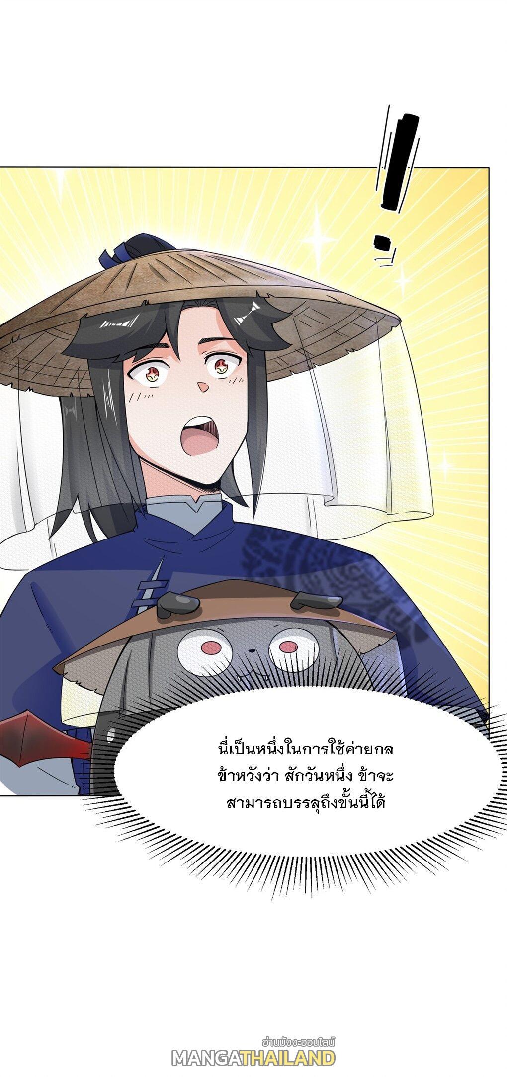 Endless Devourer ตอนที่ 42 (13)