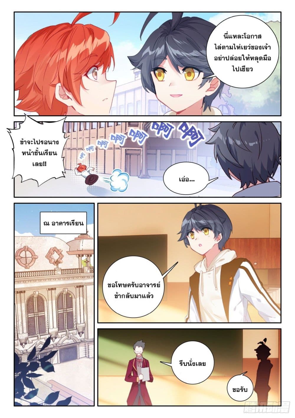 The Child of Light บุตรแห่งแสง ตอนที่ 54 (6)