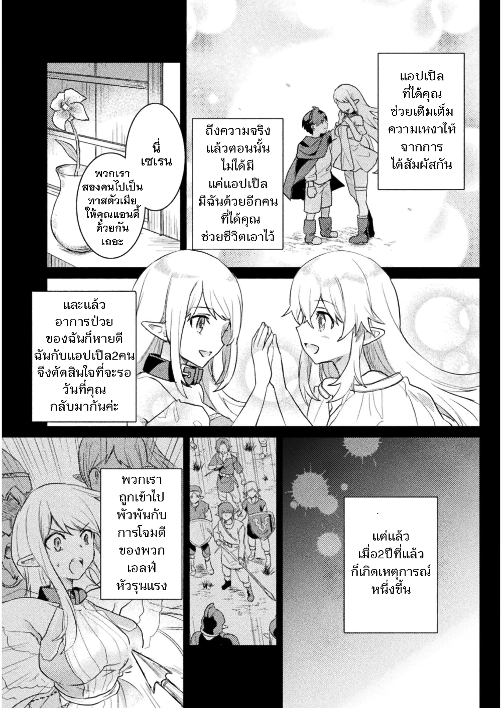 Hore Shou no Half Elf san 7 12
