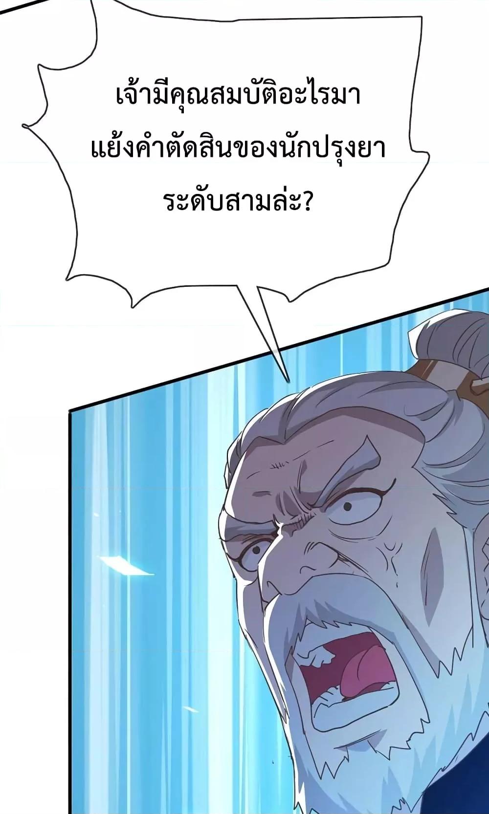 Crazy Leveling System ระบบกาวสุดระห่ำ ตอนที่ 28 (85)