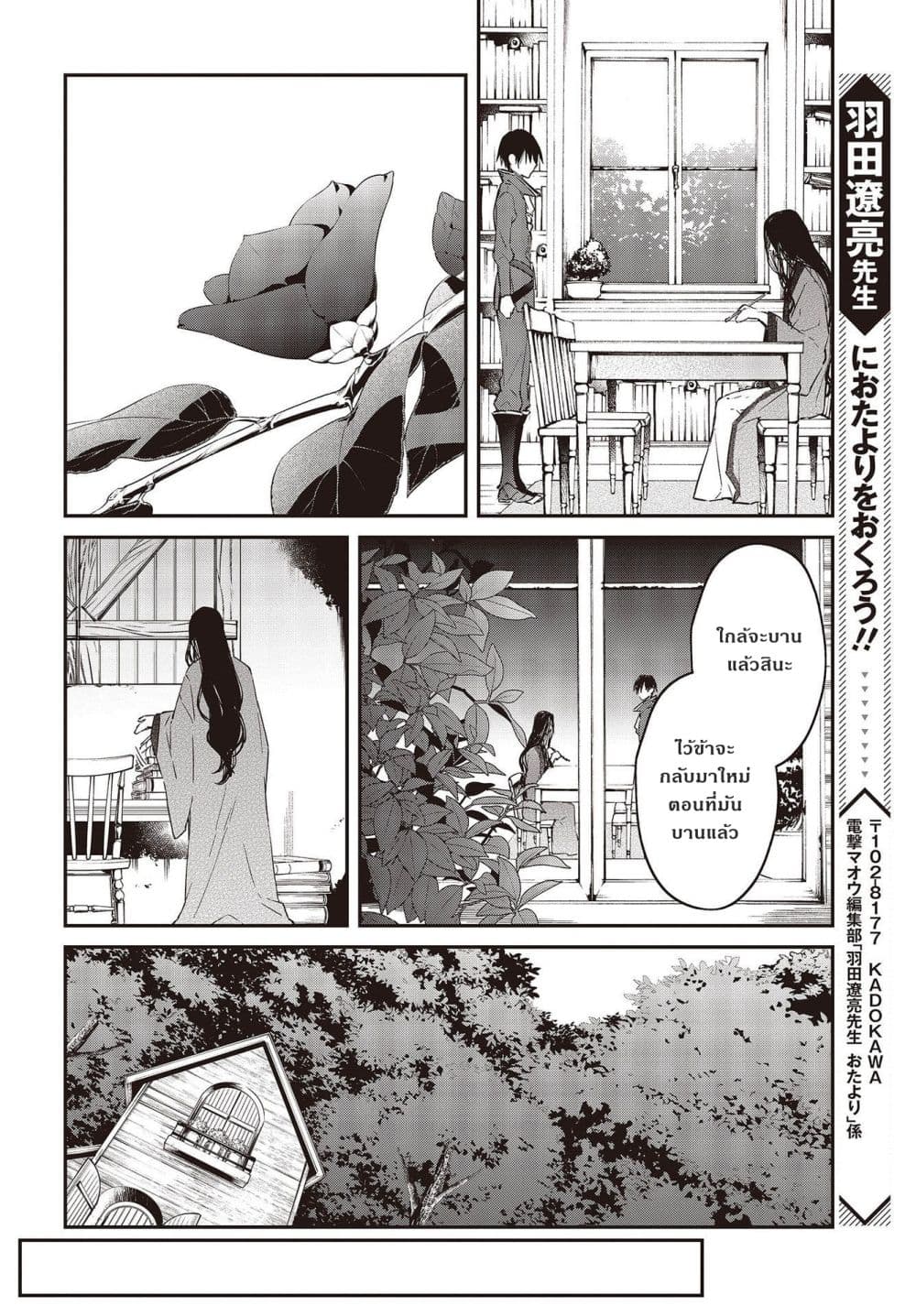 Realist Maou Niyoru Seiiki Naki Isekai Kaikaku จอมมารผู้รู้แจ้งกู้โลก ตอนที่ 34 (22)