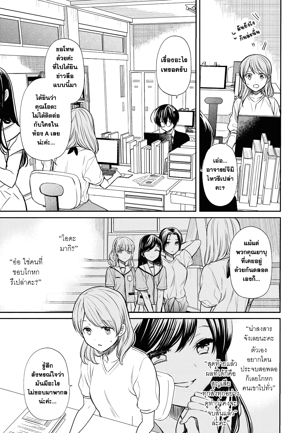 1 nen A gumi no Monster ตอนที่ 12 (9)