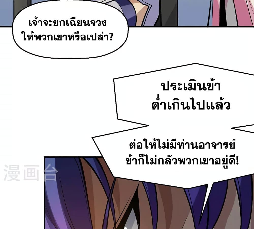 WuDao Du Zun ตอนที่ 522 (40)