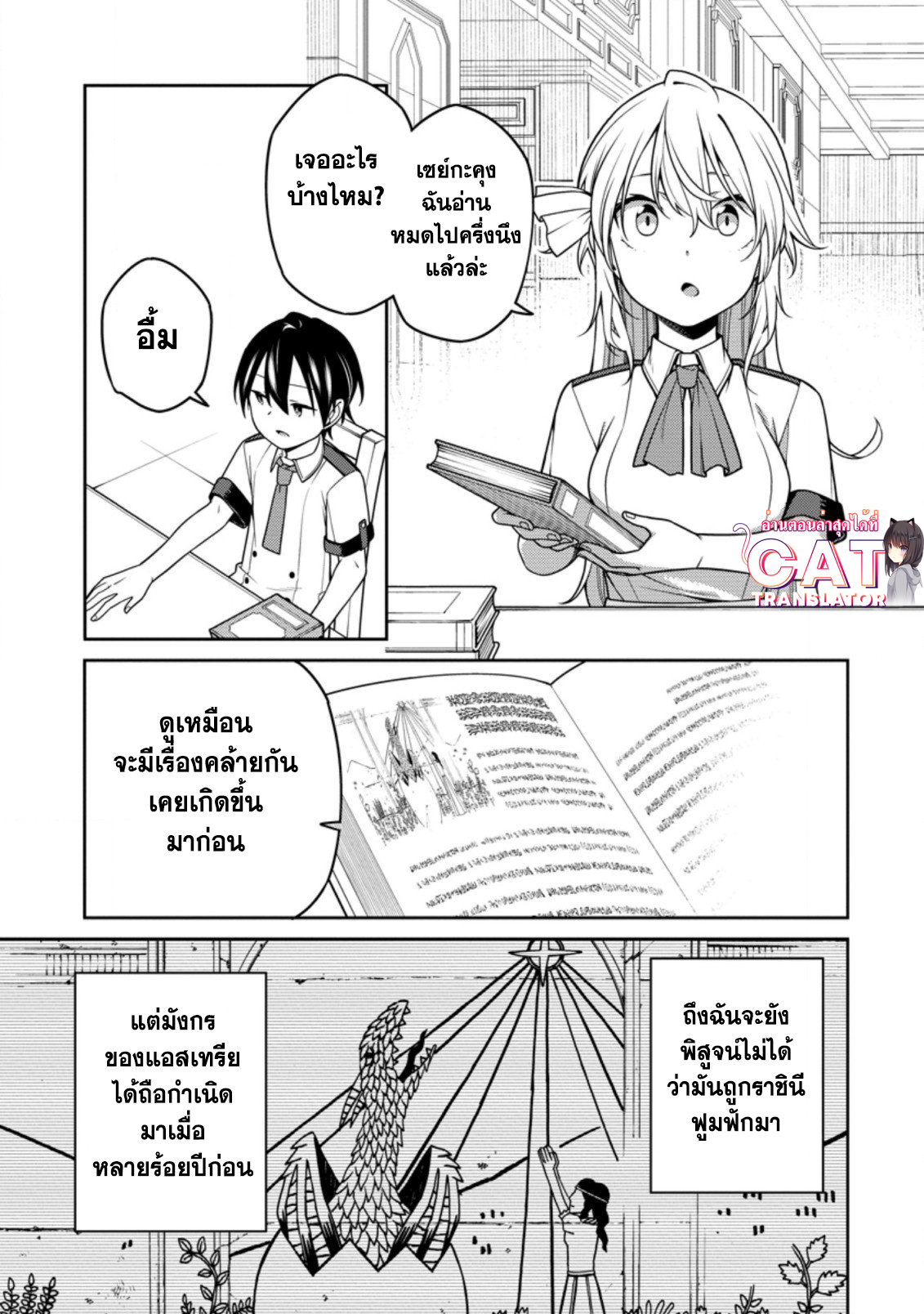 Saikyou Onmyouji no Isekai 17.3 (2)