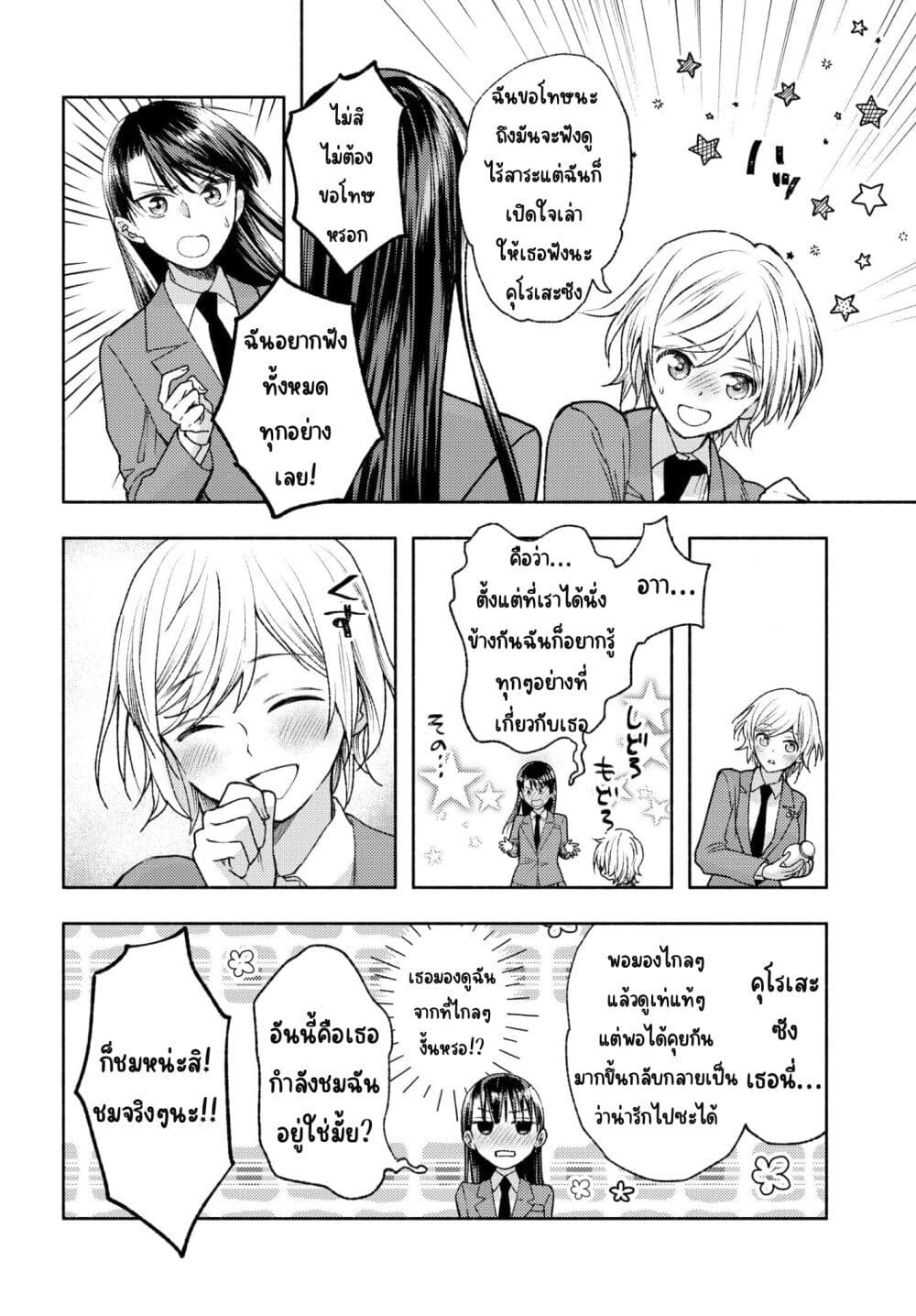 Ashita mo Mata Yuusha no Tonari ตอนที่ 7 (6)