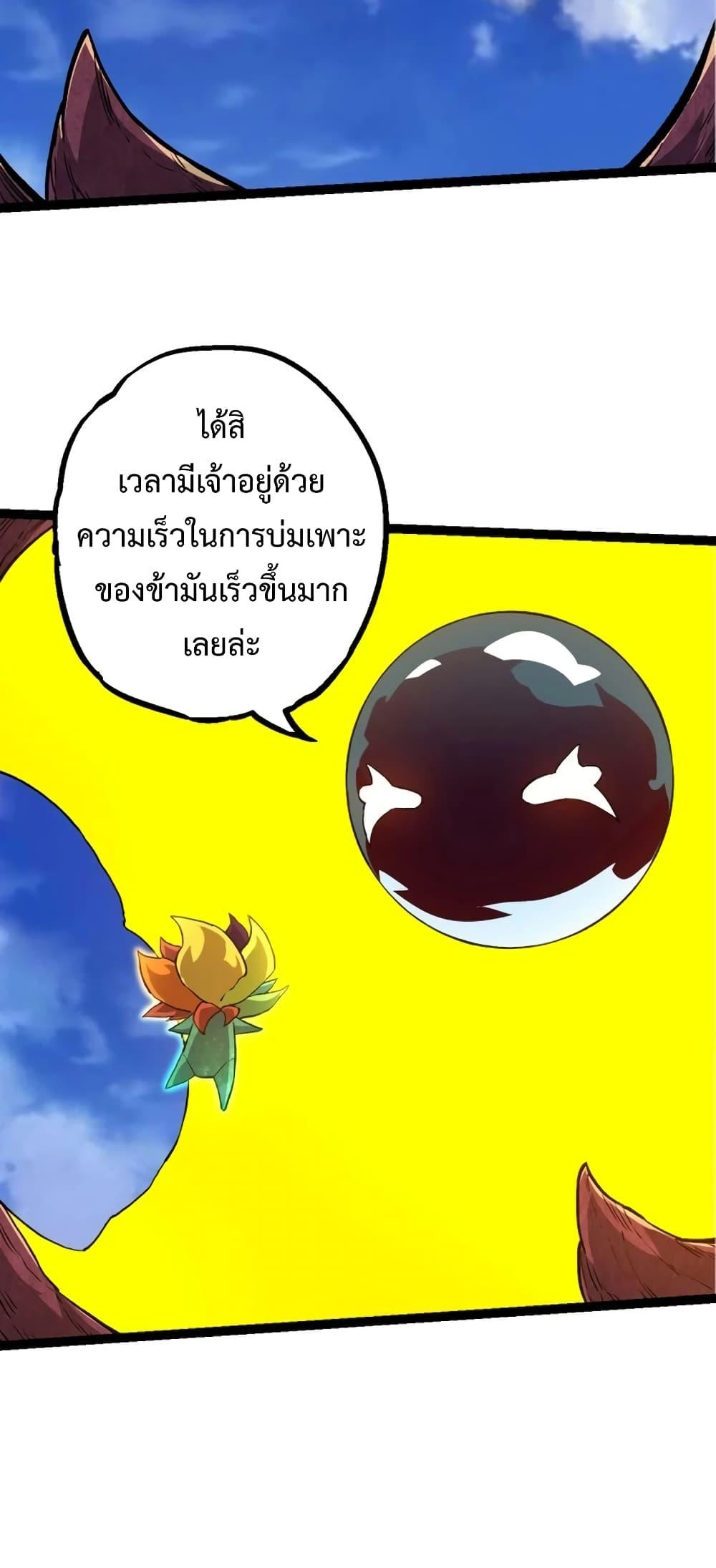 Evolution from the Big Tree ตอนที่ 135 (11)