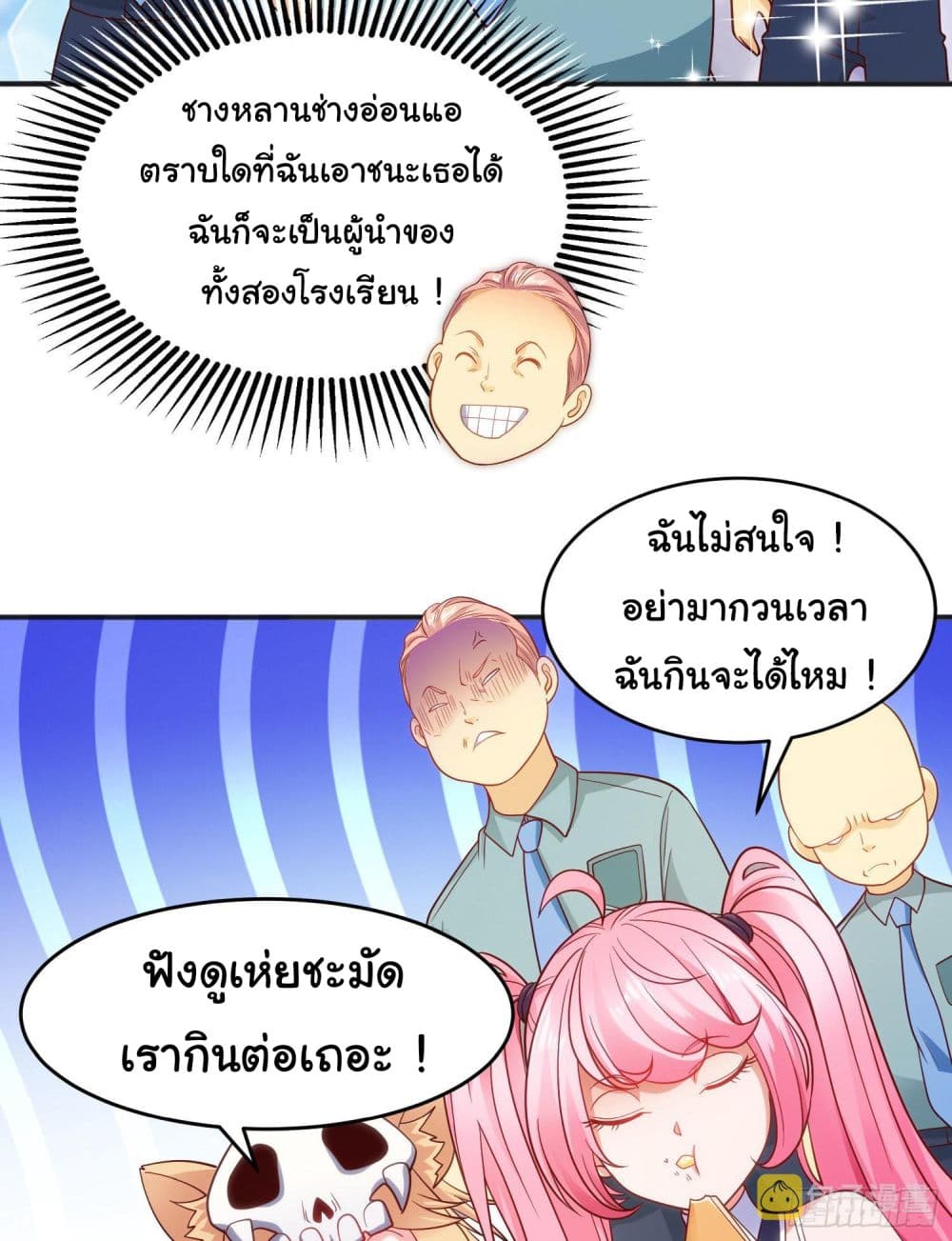 Awakening SSS Rank Skill After A Kiss ตอนที่ 66 (39)