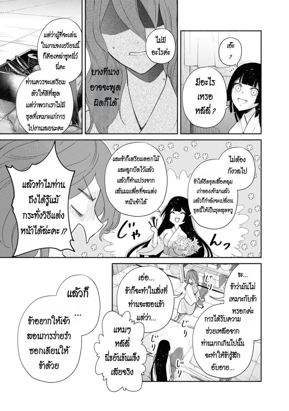 Futsutsuka na Akujo dewa Gozaimasu ga – Suuguu Chouso Torikae Den ตอนที่ 7 (23)