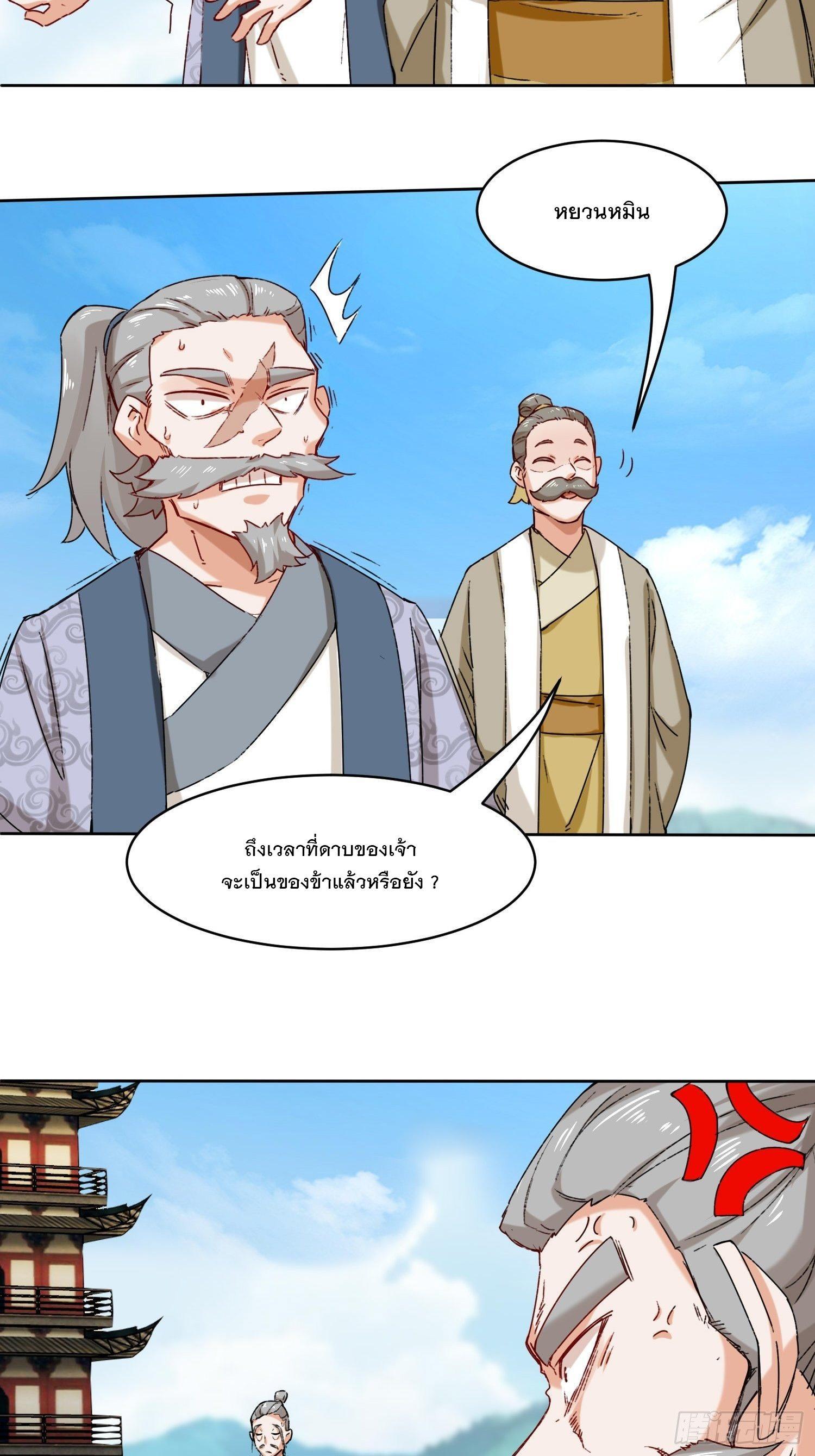 Endless Devourer ตอนที่ 18 (18)