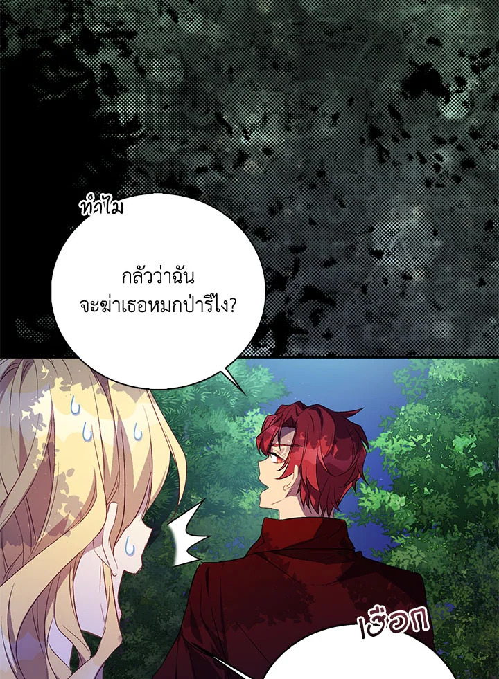 The Beloved Fake Saint 25 091