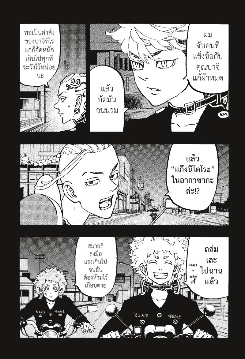 Tokyo Revengers 223 (5)