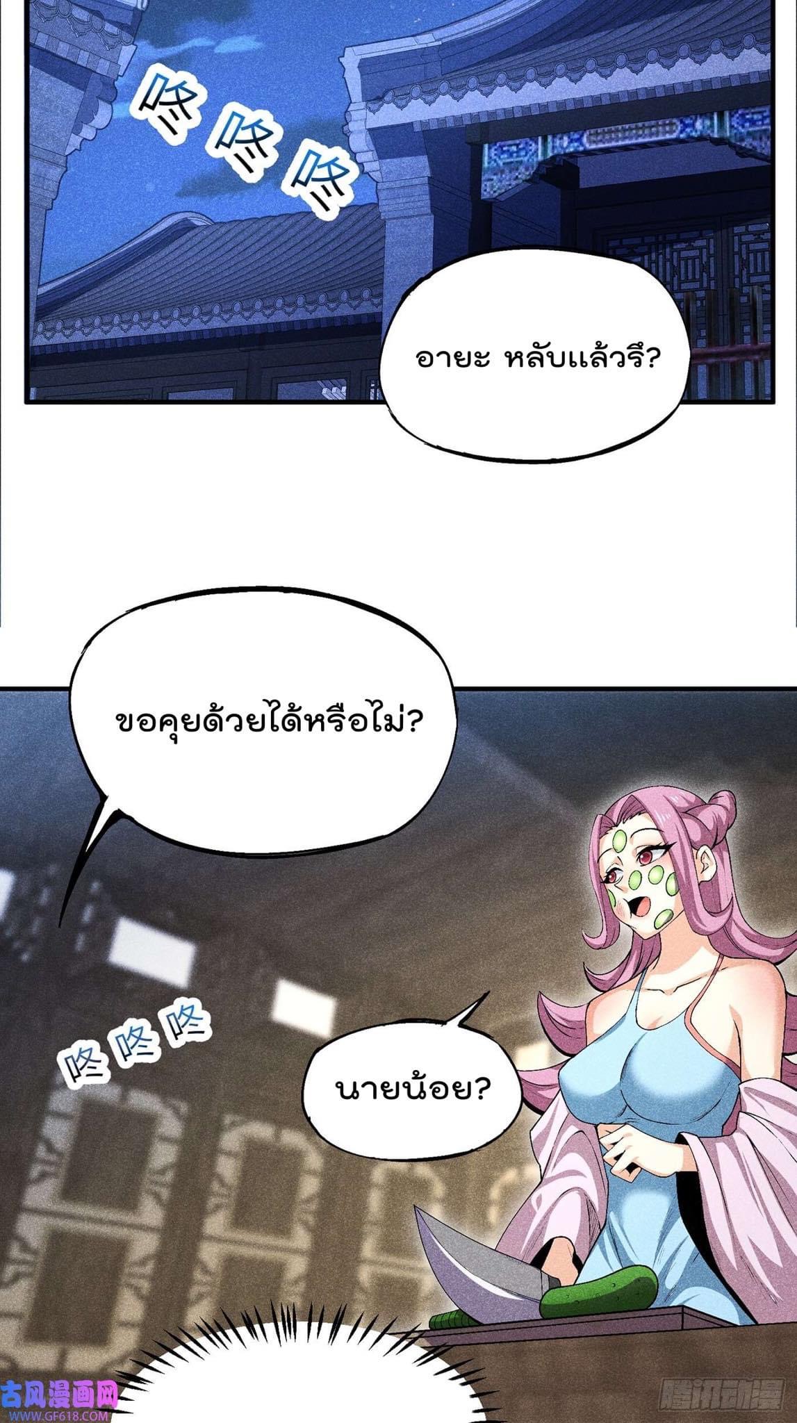 Devil Cultivation Young Master 3 (22)