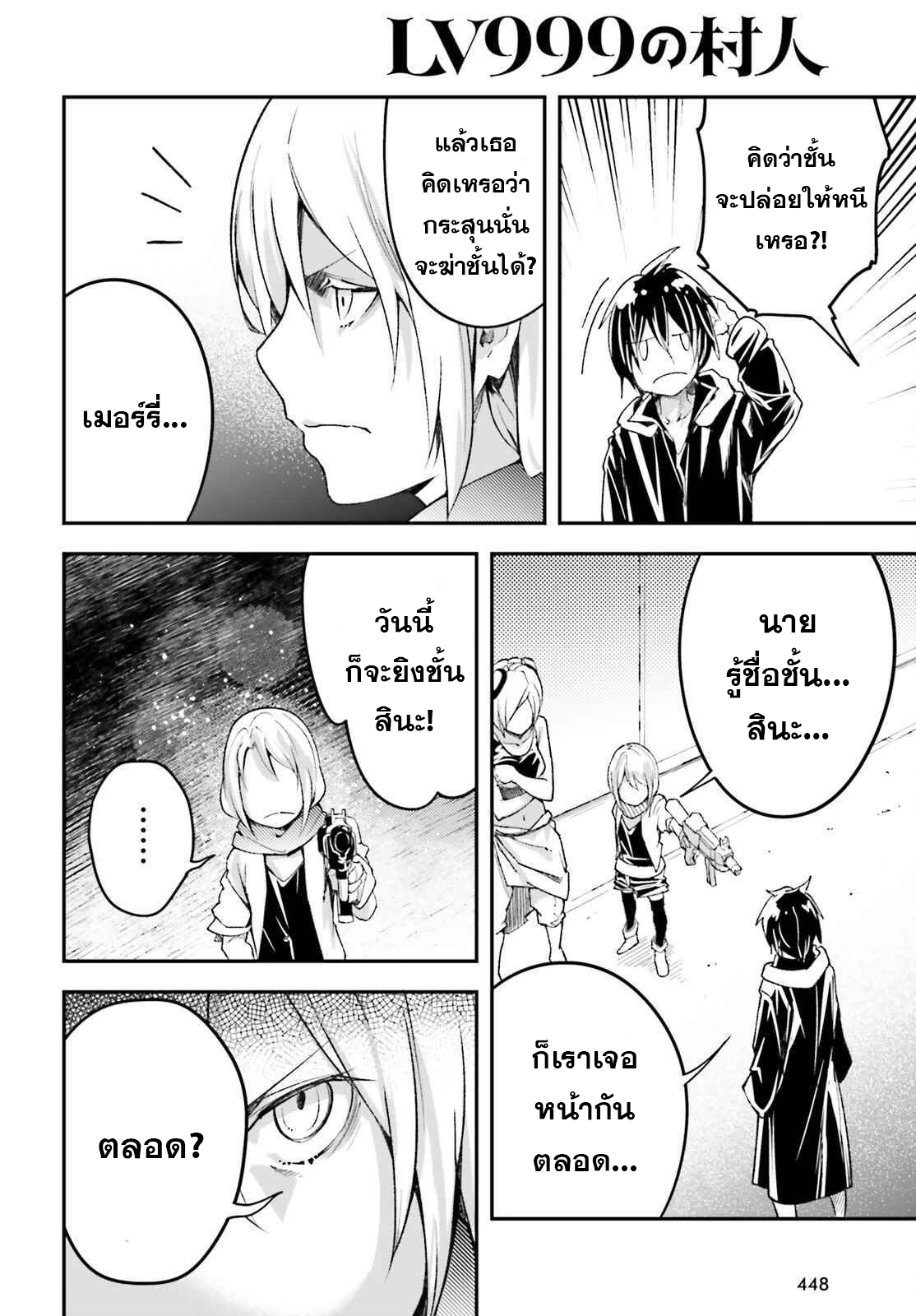 LV999 no Murabito ตอนที่ 51 (20)