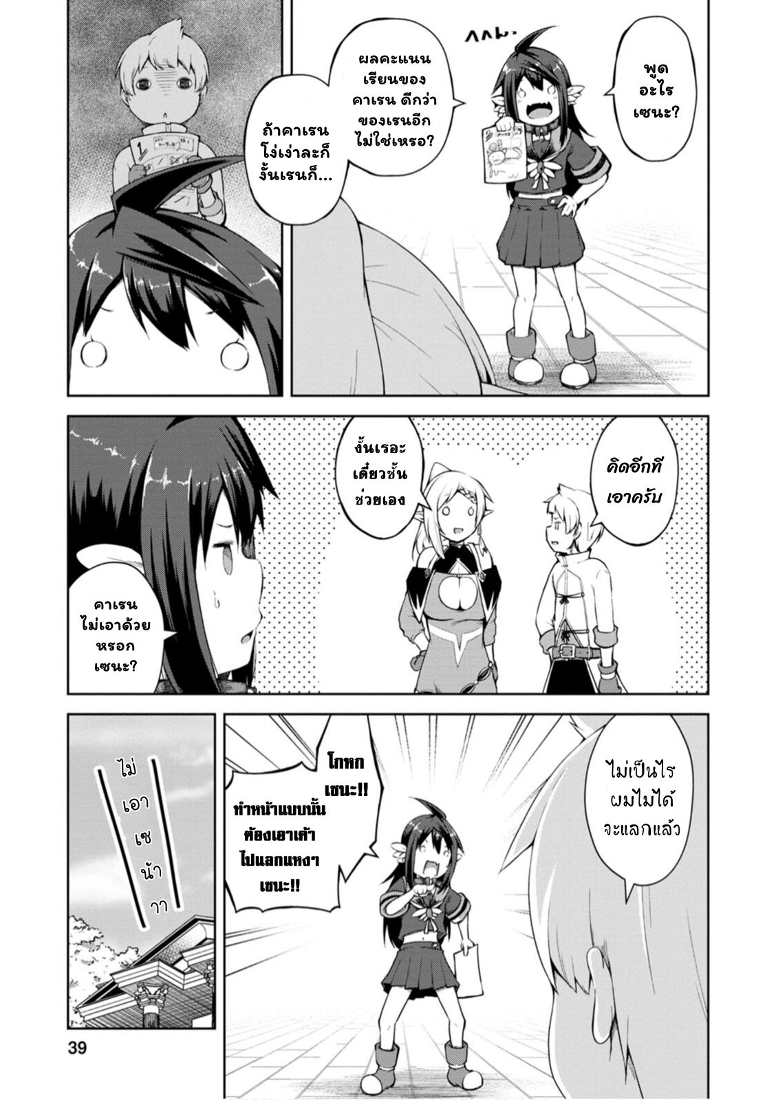 Kikaku Hazure no Eiyuu 12.1 (7)