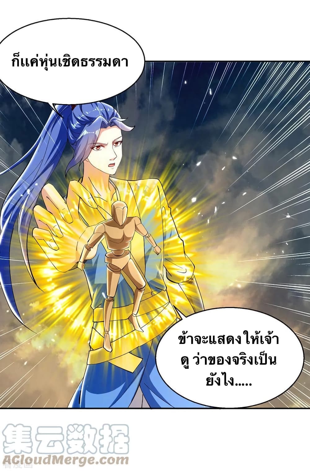 Strongest Leveling ตอนที่ 332 (11)