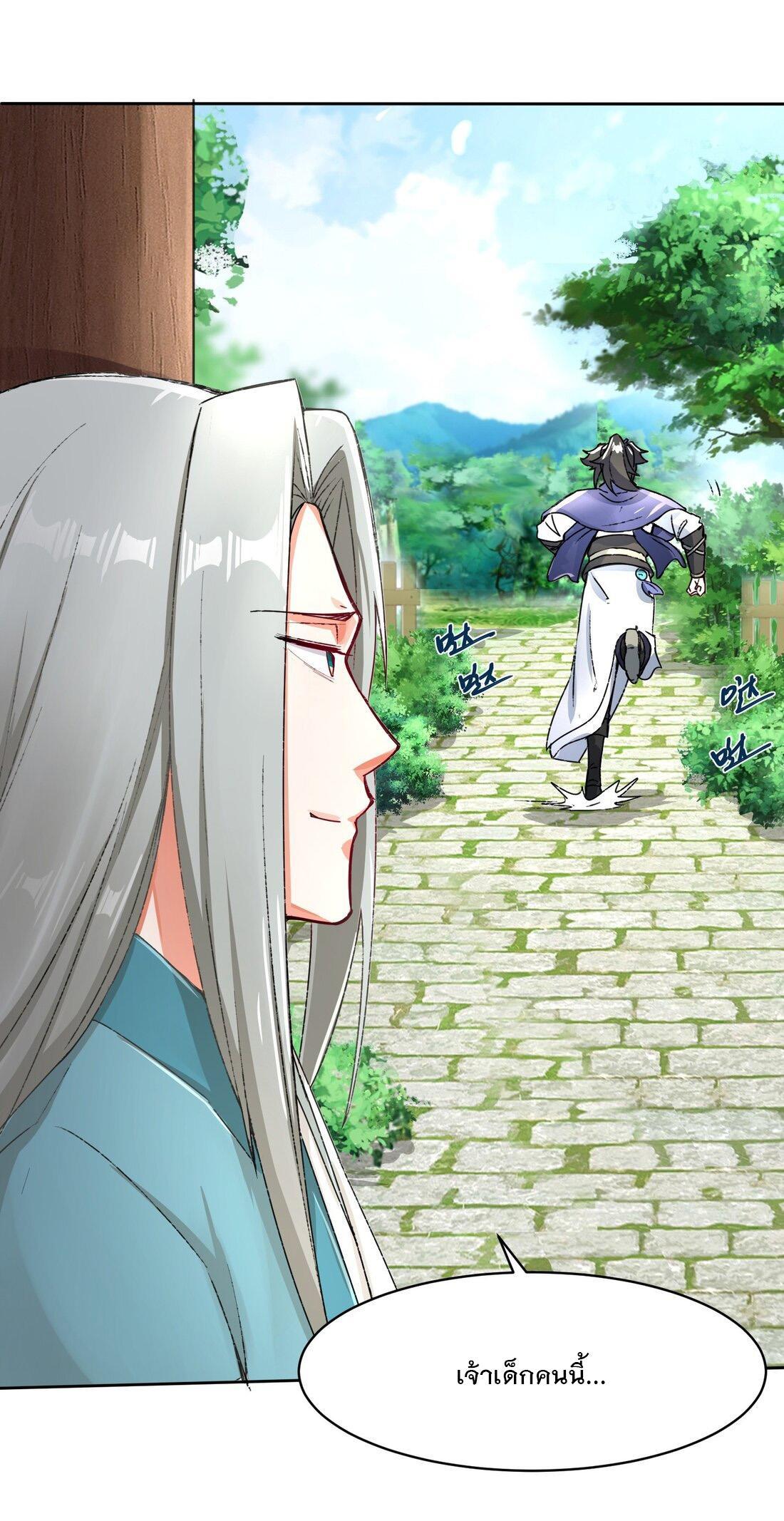 Endless Devourer ตอนที่ 32 (8)