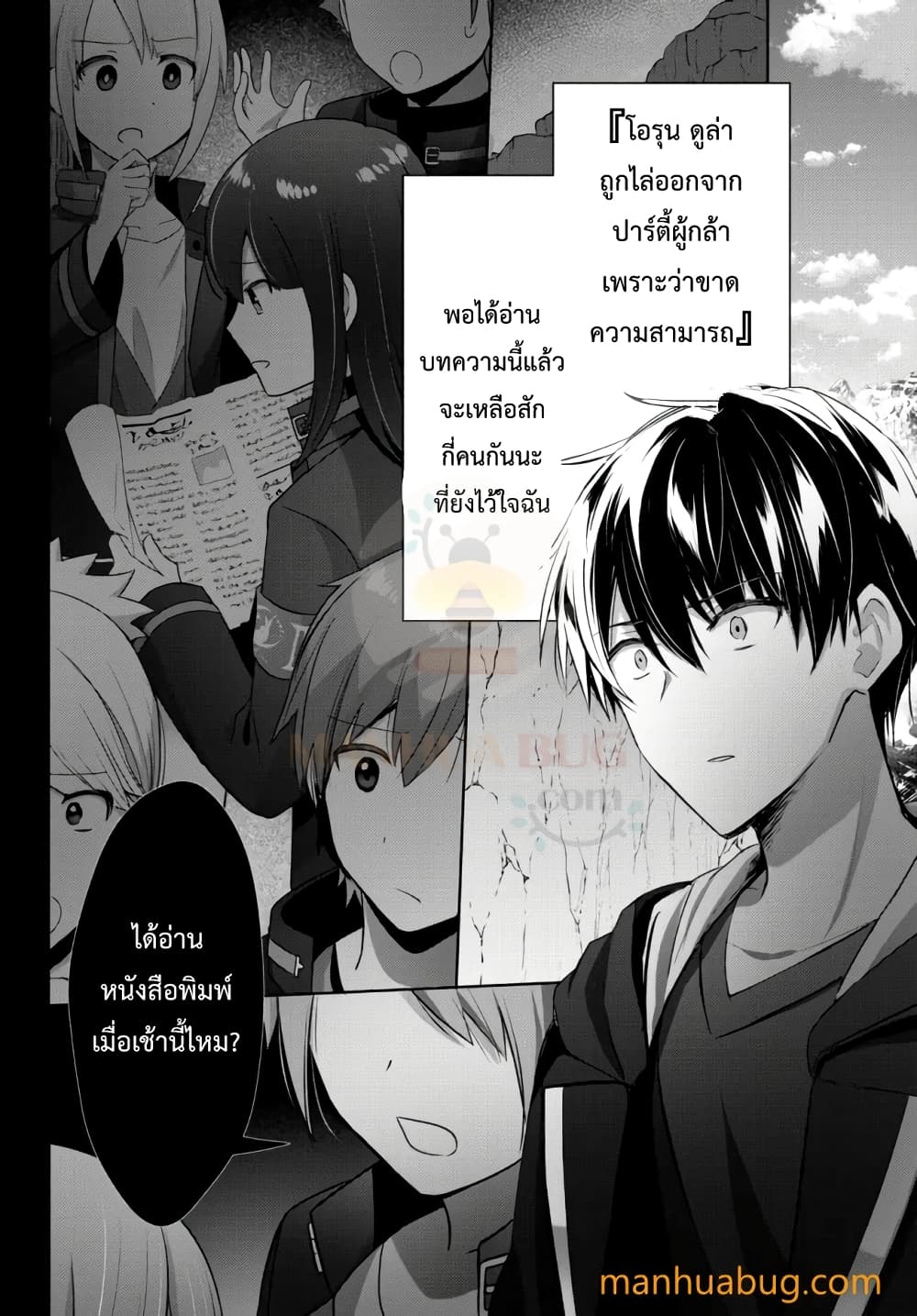 Yuusha Party O Oida Sareta Kiyou Binbou ตอนที่ 6.1 (3)